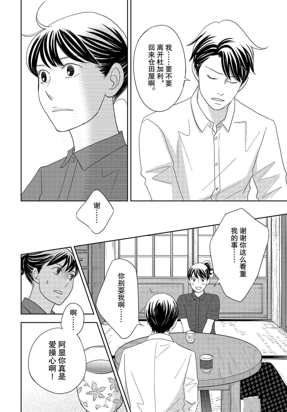 《当铺 志野部的宝石匣》漫画最新章节第60话 试看版免费下拉式在线观看章节第【26】张图片