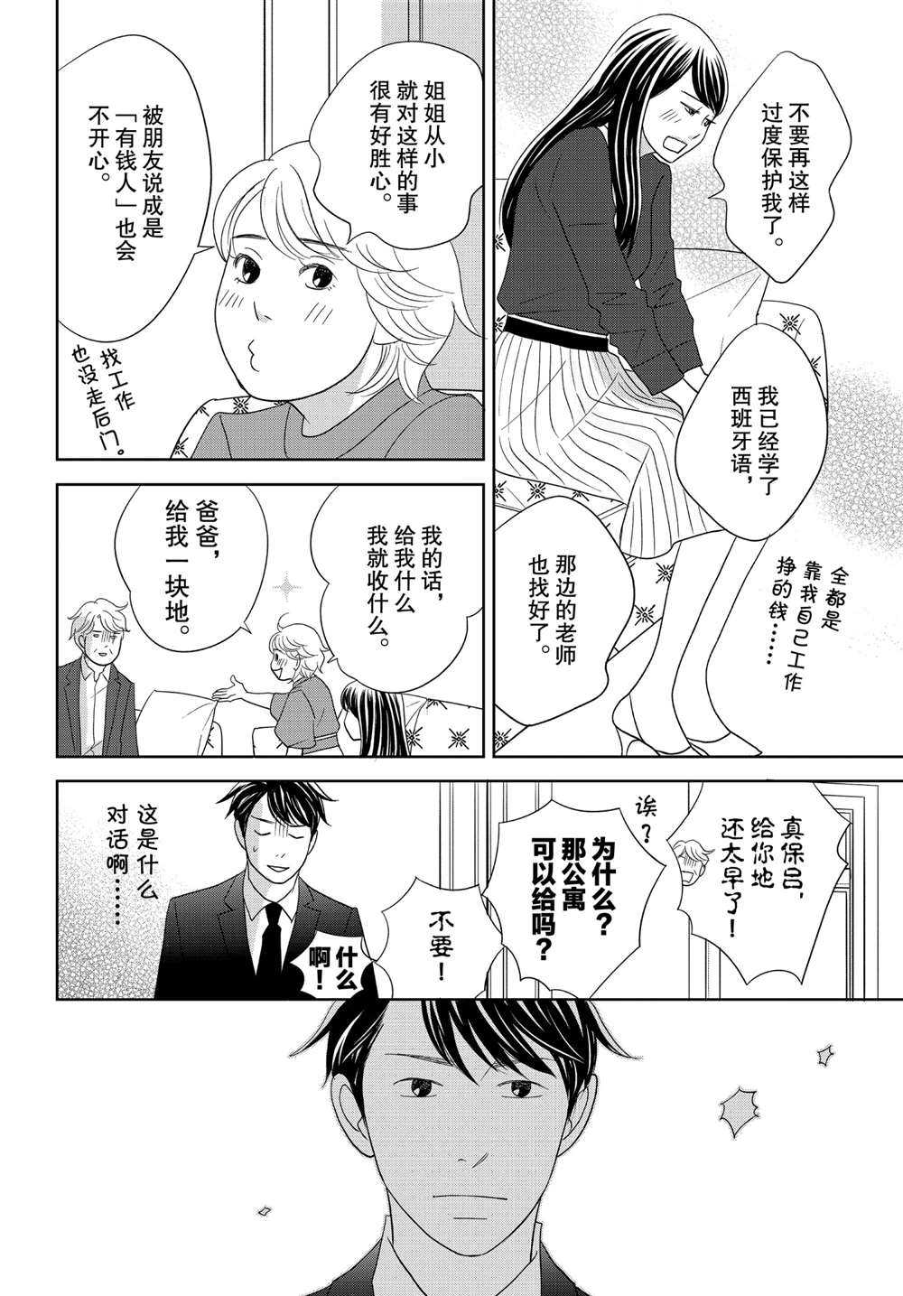 《当铺 志野部的宝石匣》漫画最新章节第47话 试看版免费下拉式在线观看章节第【23】张图片