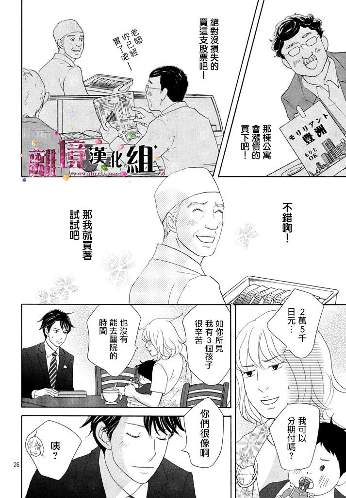 《当铺 志野部的宝石匣》漫画最新章节第17话免费下拉式在线观看章节第【26】张图片