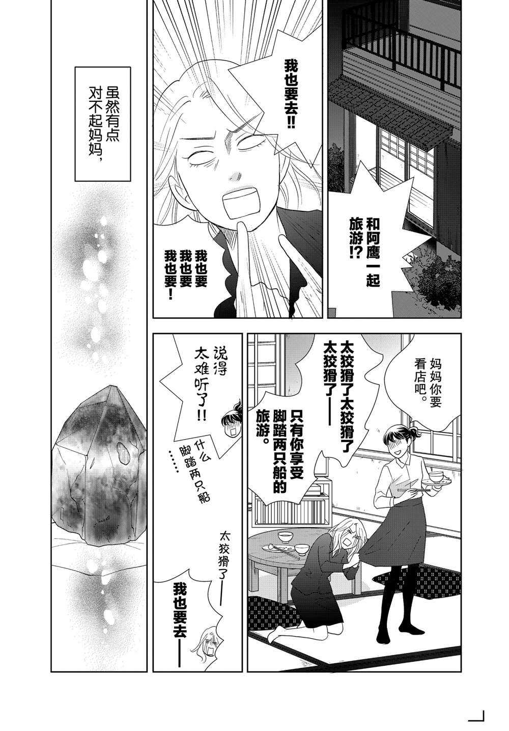 《当铺 志野部的宝石匣》漫画最新章节第49话 试看版免费下拉式在线观看章节第【8】张图片