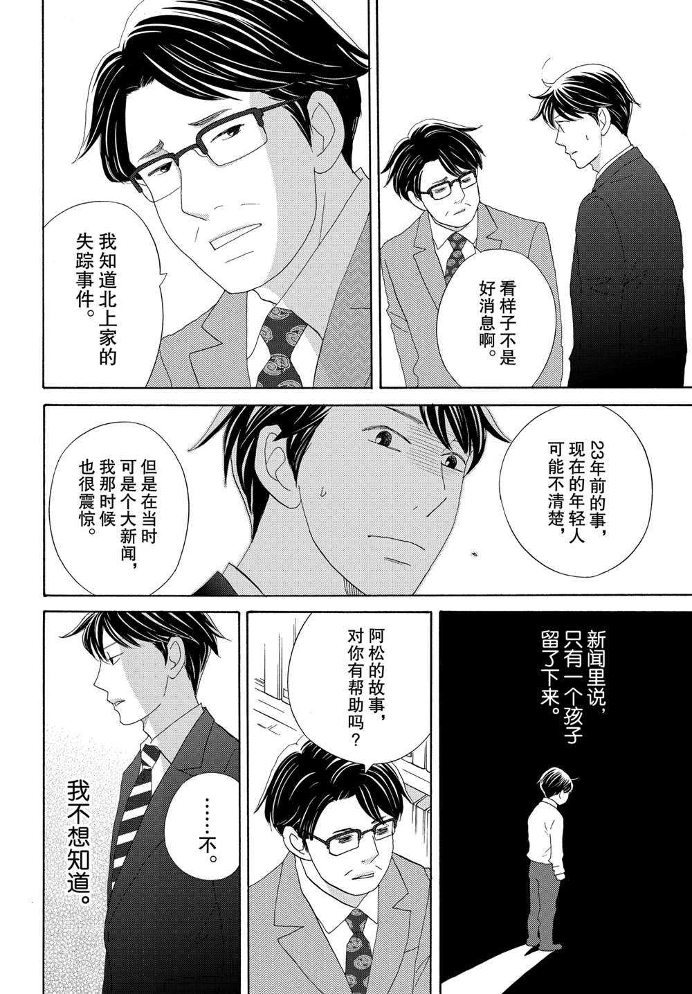 《当铺 志野部的宝石匣》漫画最新章节第40话 试看版免费下拉式在线观看章节第【24】张图片