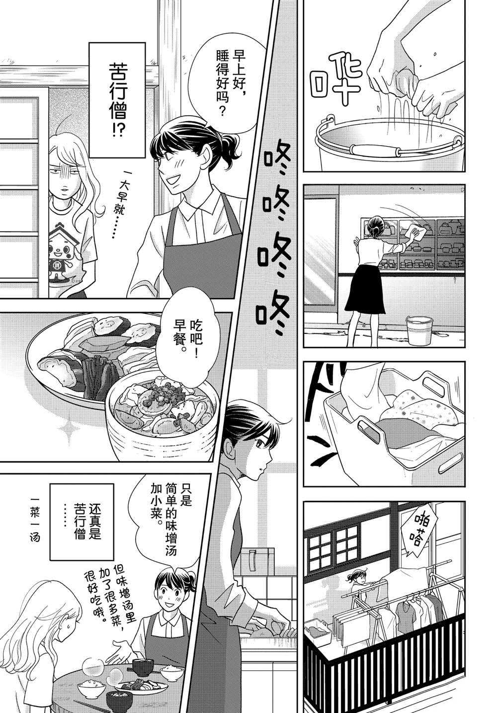 《当铺 志野部的宝石匣》漫画最新章节第46话 试看版免费下拉式在线观看章节第【19】张图片