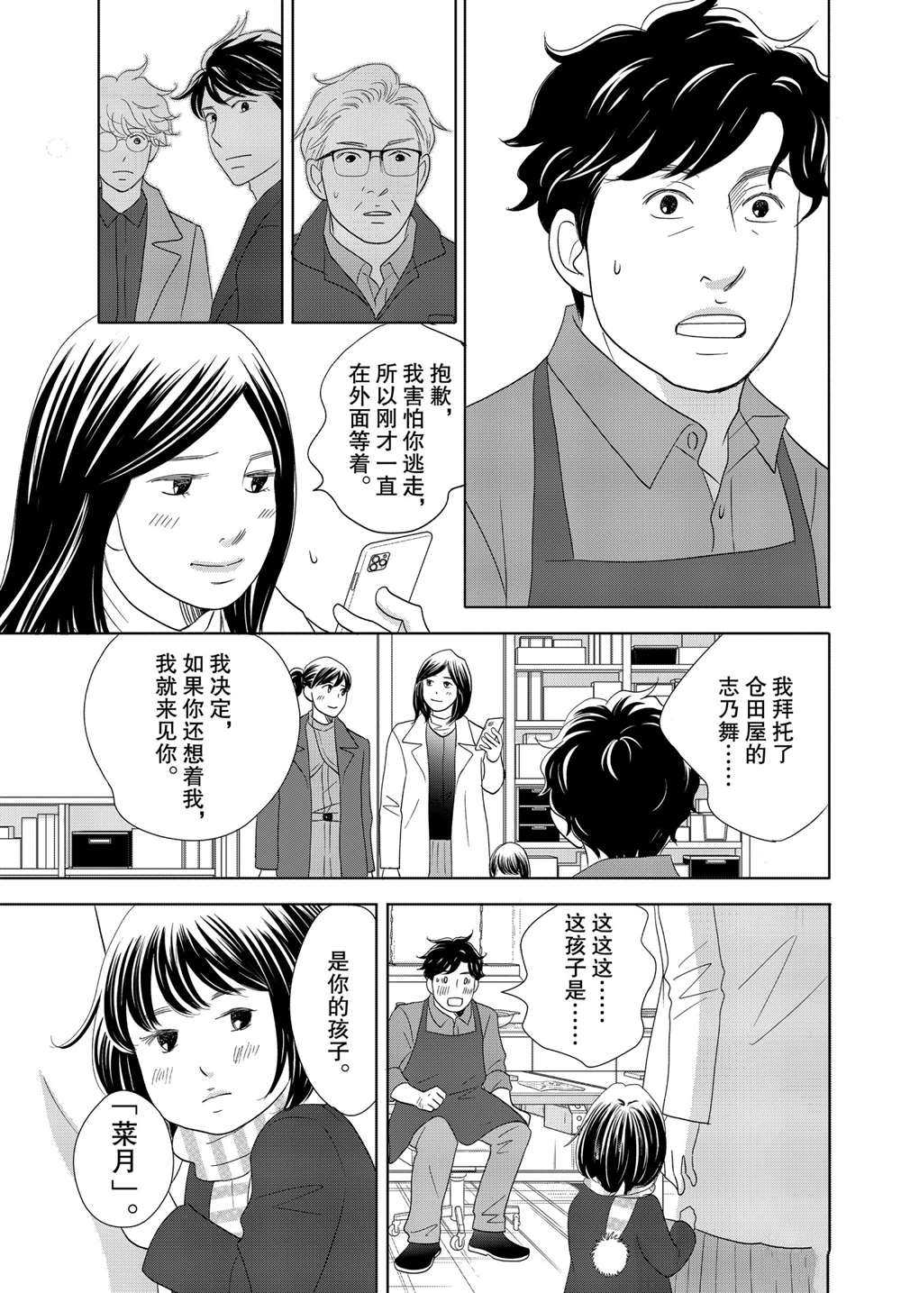 《当铺 志野部的宝石匣》漫画最新章节第50话 试看版免费下拉式在线观看章节第【21】张图片