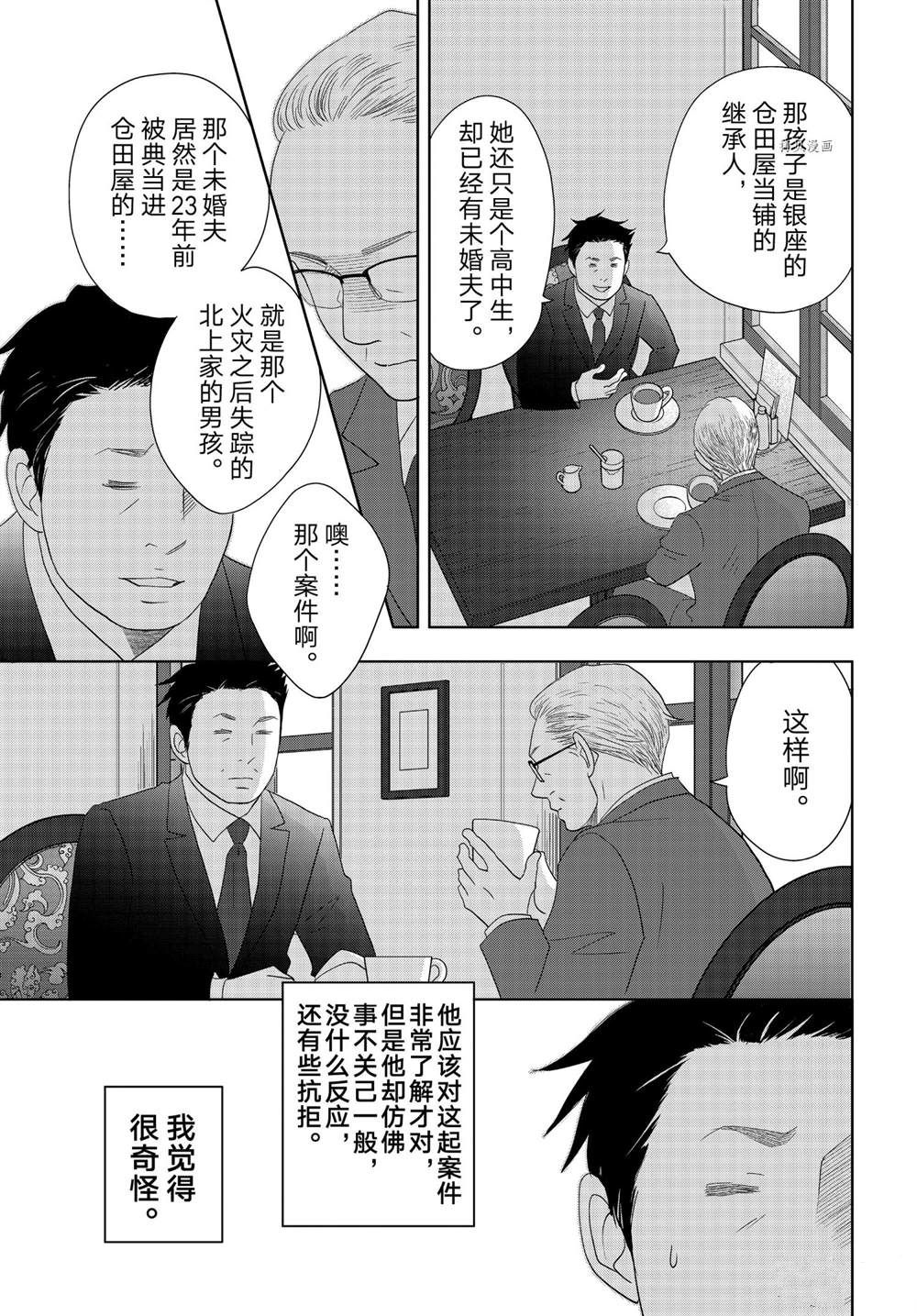 《当铺 志野部的宝石匣》漫画最新章节第65话免费下拉式在线观看章节第【29】张图片