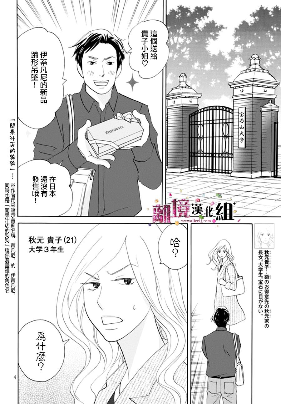 《当铺 志野部的宝石匣》漫画最新章节第9话免费下拉式在线观看章节第【5】张图片