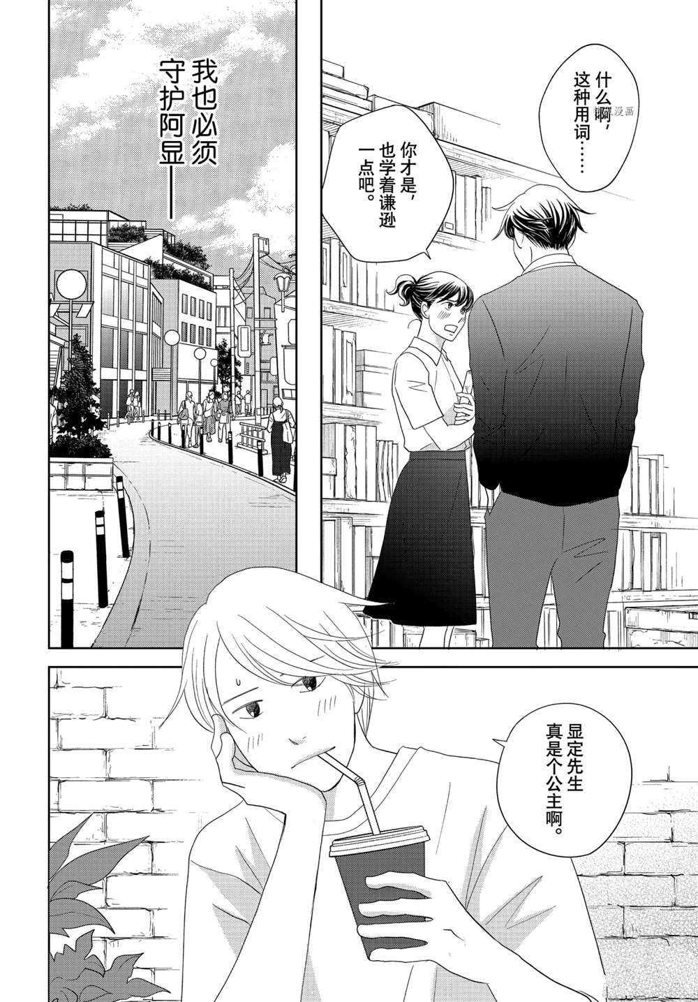 《当铺 志野部的宝石匣》漫画最新章节第63话 试看版免费下拉式在线观看章节第【33】张图片