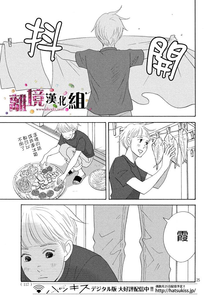 《当铺 志野部的宝石匣》漫画最新章节第18话免费下拉式在线观看章节第【26】张图片