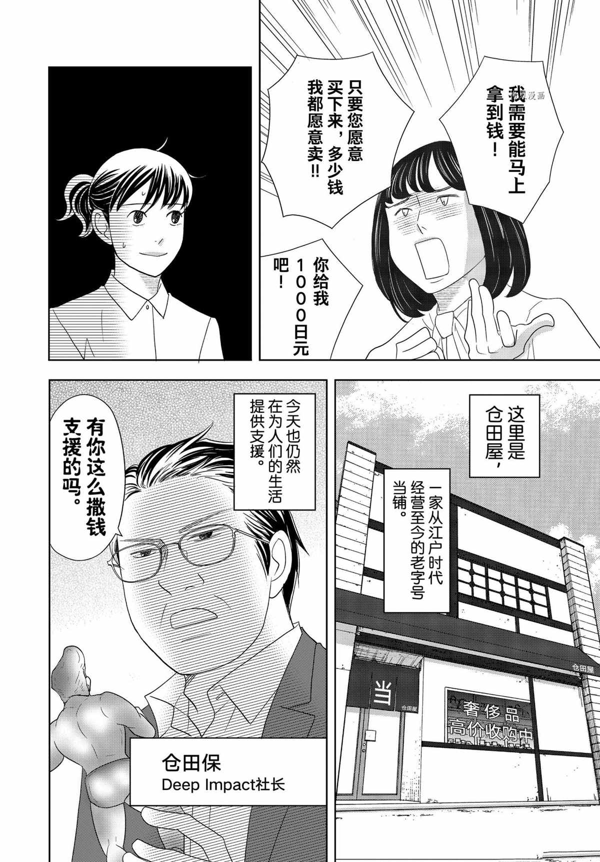 《当铺 志野部的宝石匣》漫画最新章节第67话 试看版免费下拉式在线观看章节第【6】张图片