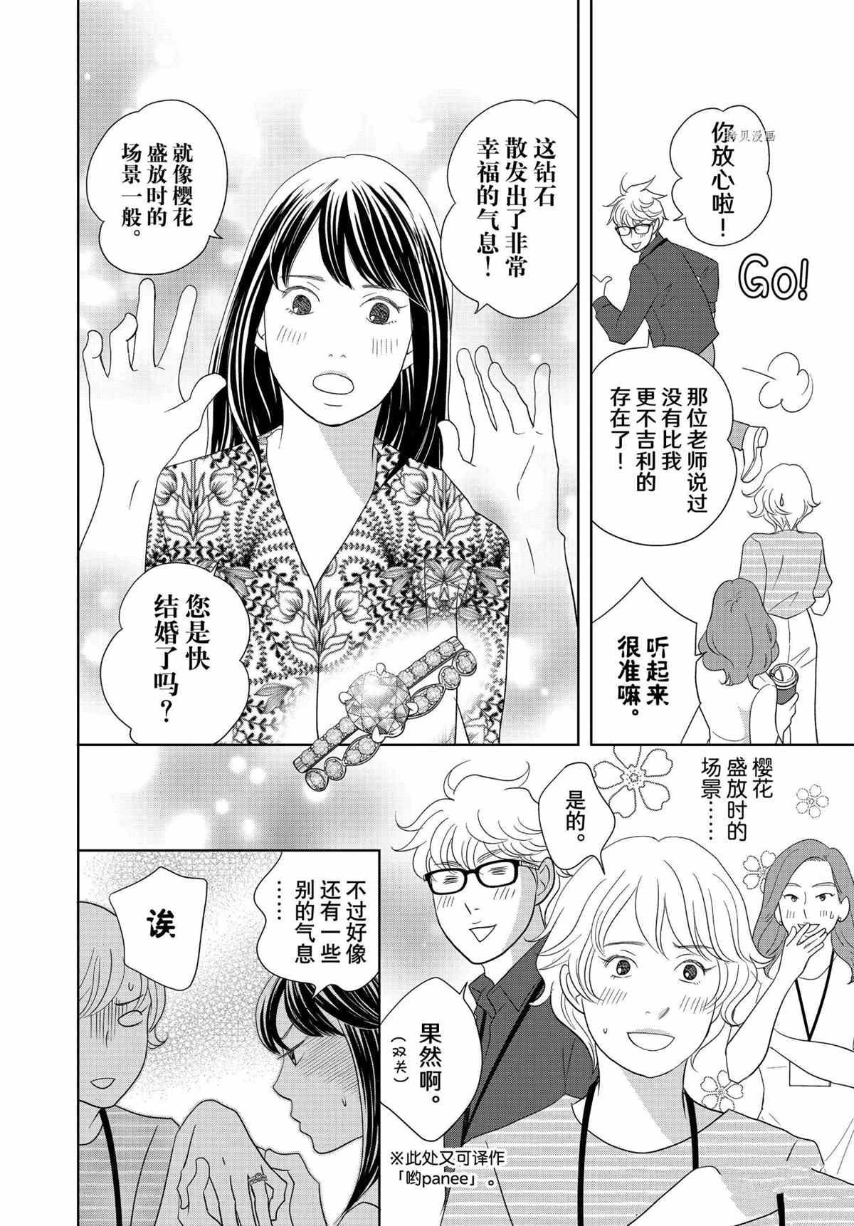 《当铺 志野部的宝石匣》漫画最新章节第68话 试看版免费下拉式在线观看章节第【12】张图片