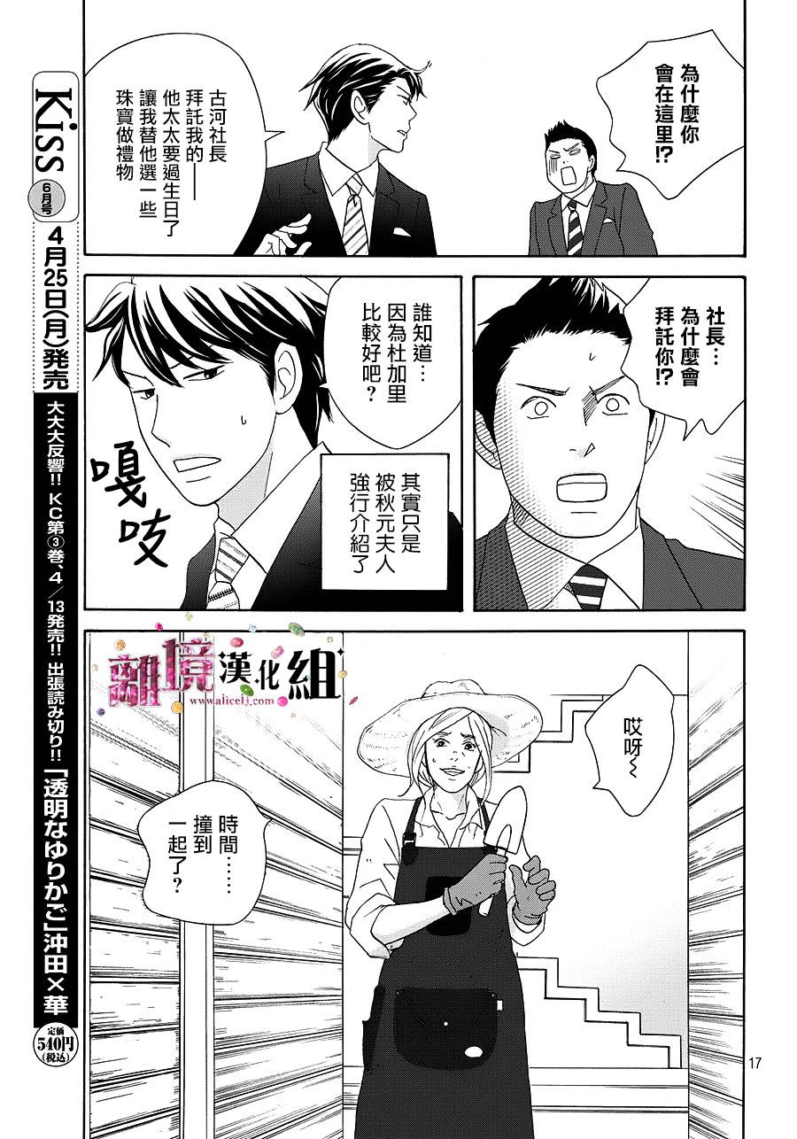 《当铺 志野部的宝石匣》漫画最新章节第10话免费下拉式在线观看章节第【18】张图片