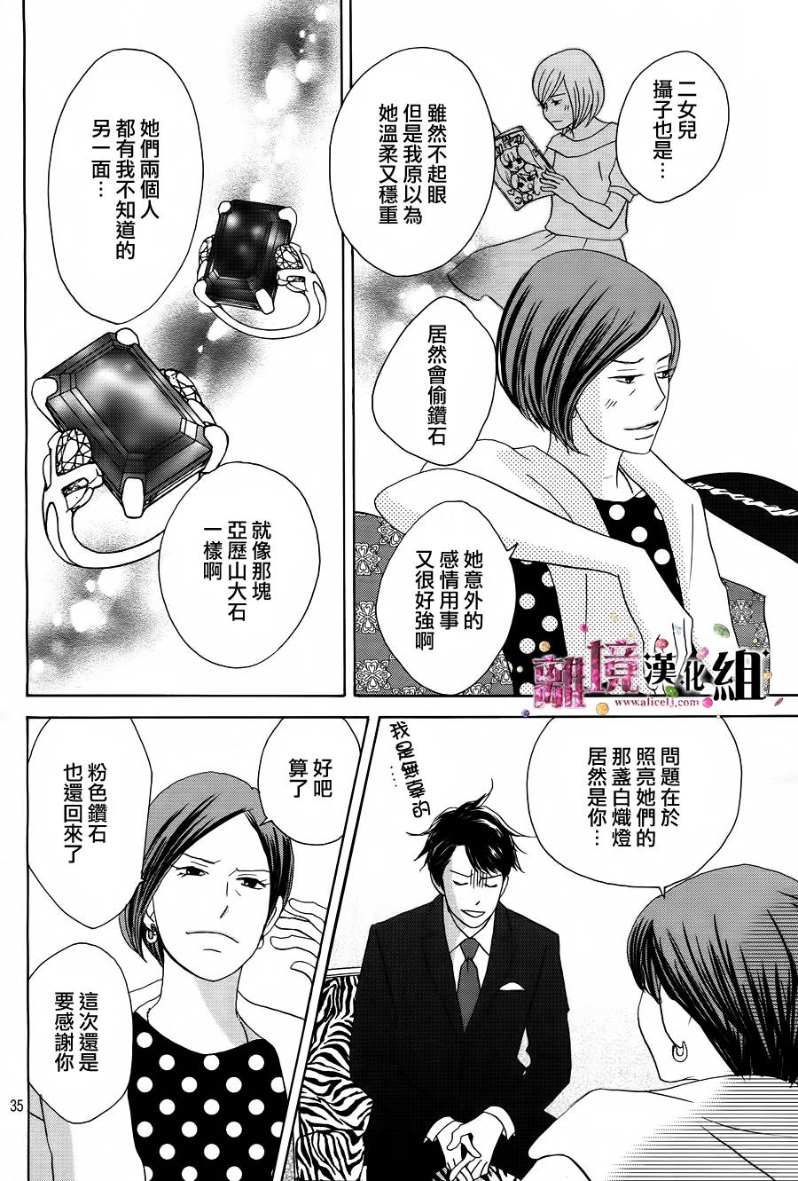 《当铺 志野部的宝石匣》漫画最新章节第3话免费下拉式在线观看章节第【36】张图片