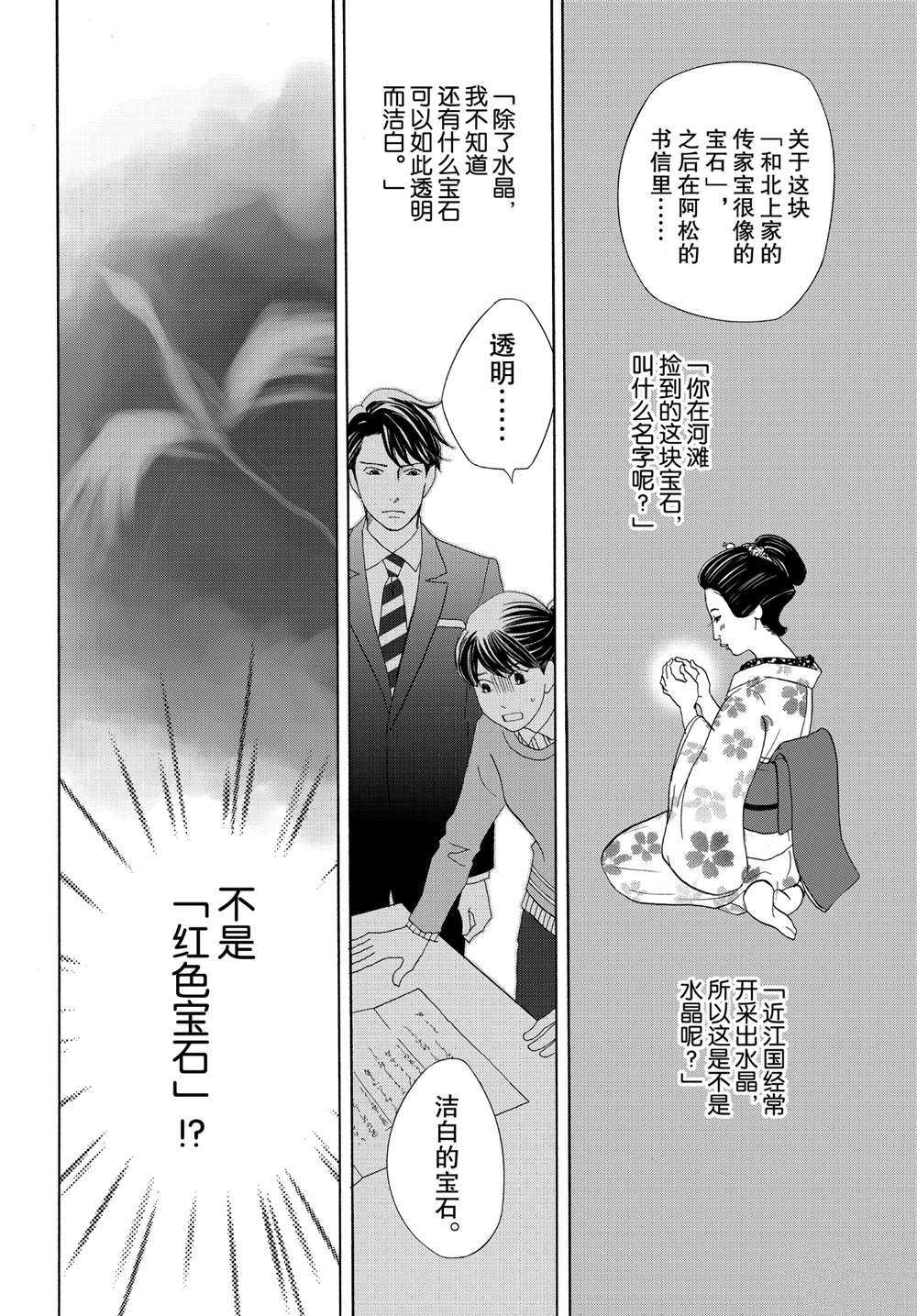 《当铺 志野部的宝石匣》漫画最新章节第40话 试看版免费下拉式在线观看章节第【18】张图片