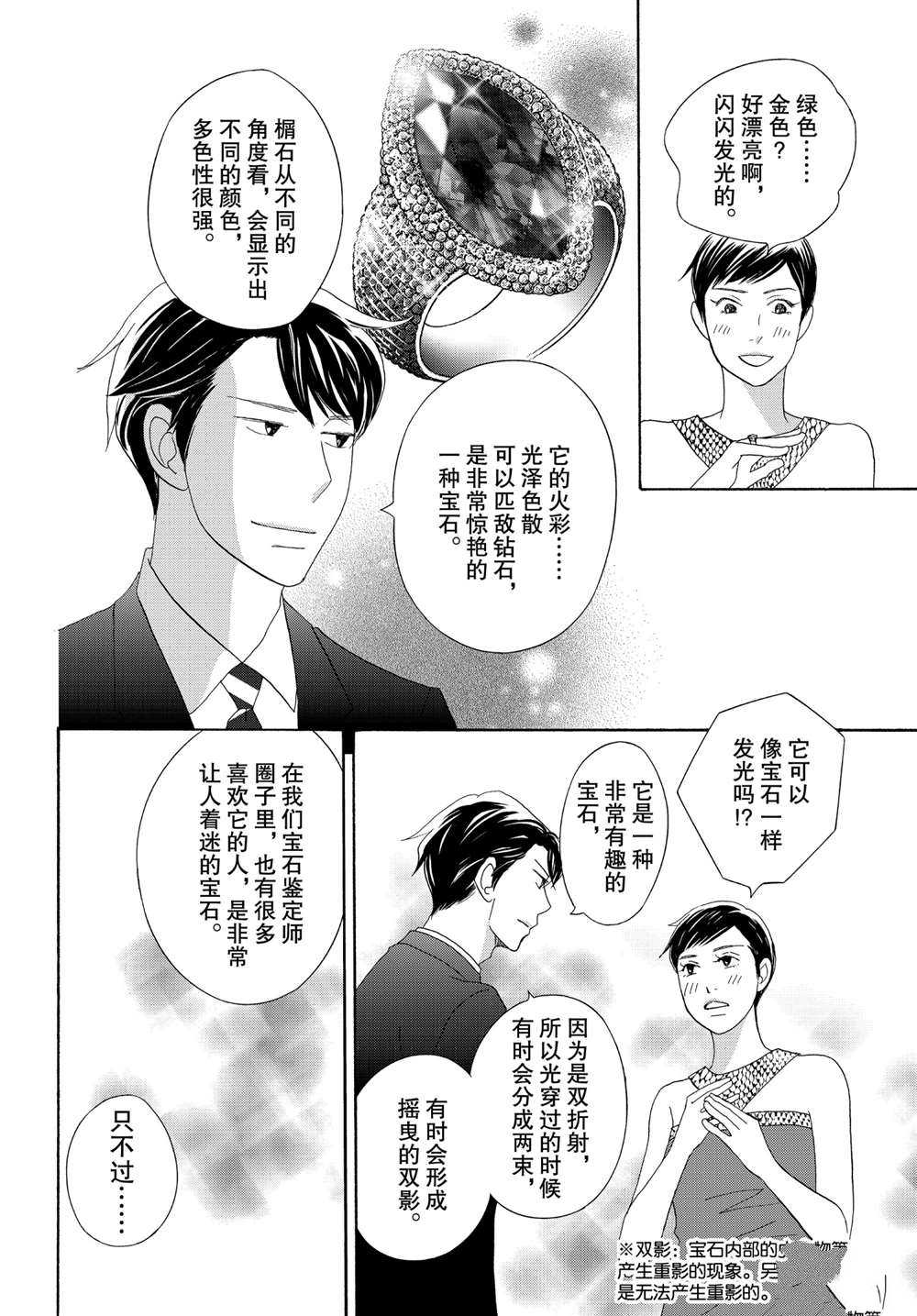 《当铺 志野部的宝石匣》漫画最新章节第39话 试看版免费下拉式在线观看章节第【14】张图片