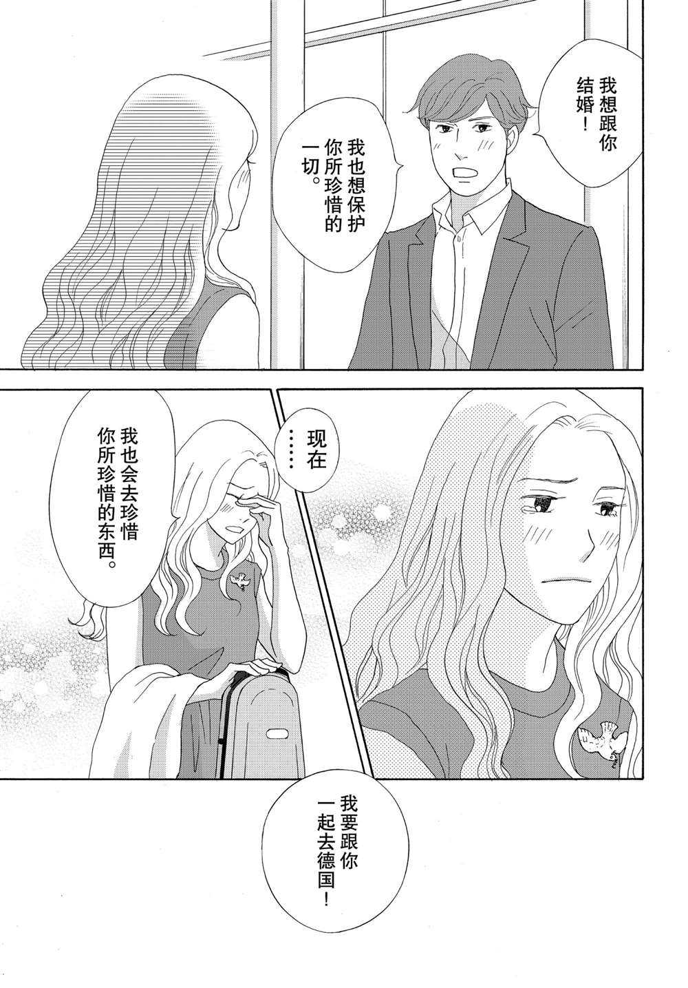 《当铺 志野部的宝石匣》漫画最新章节第41话 试看版免费下拉式在线观看章节第【32】张图片