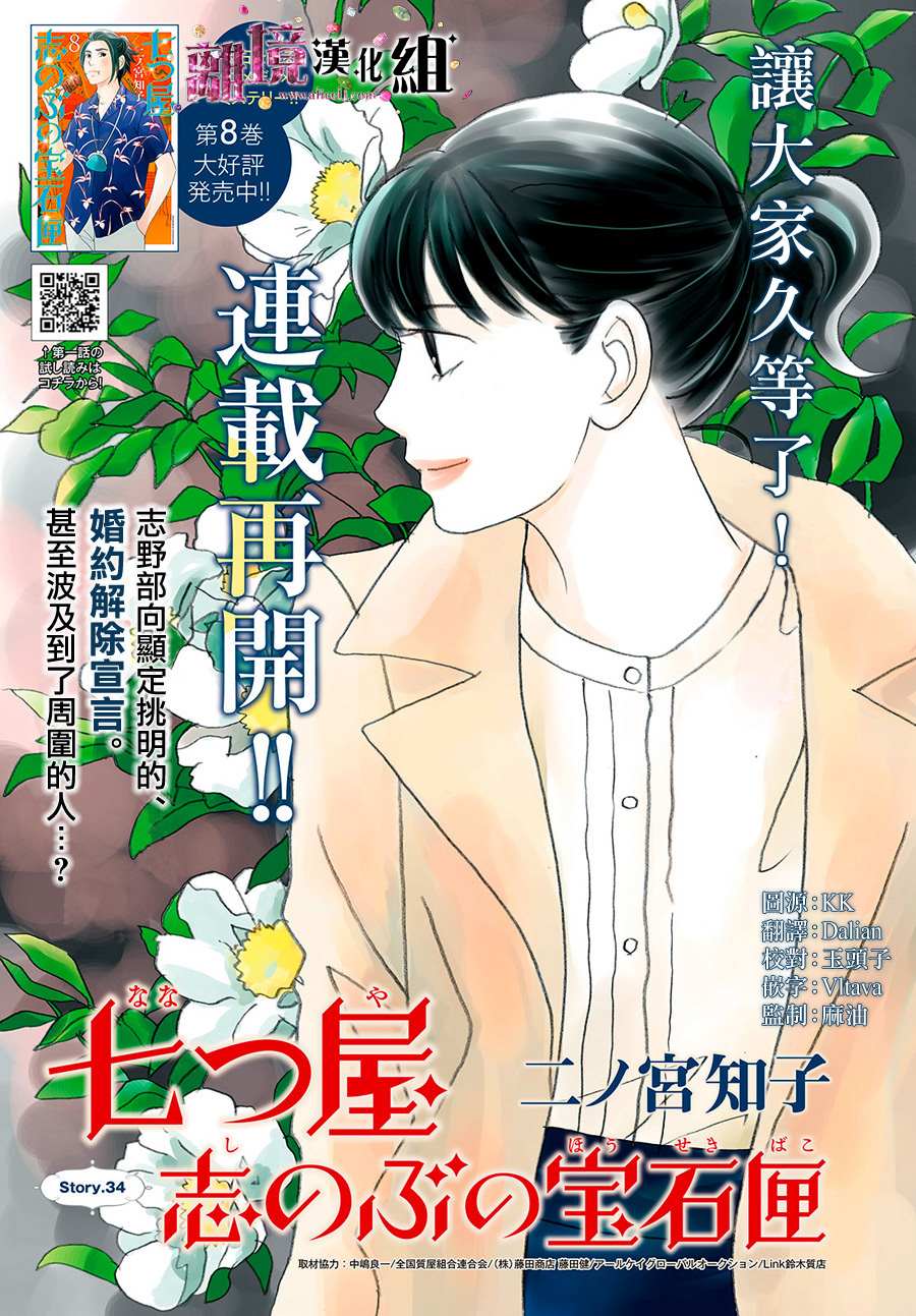 《当铺 志野部的宝石匣》漫画最新章节第34话免费下拉式在线观看章节第【1】张图片