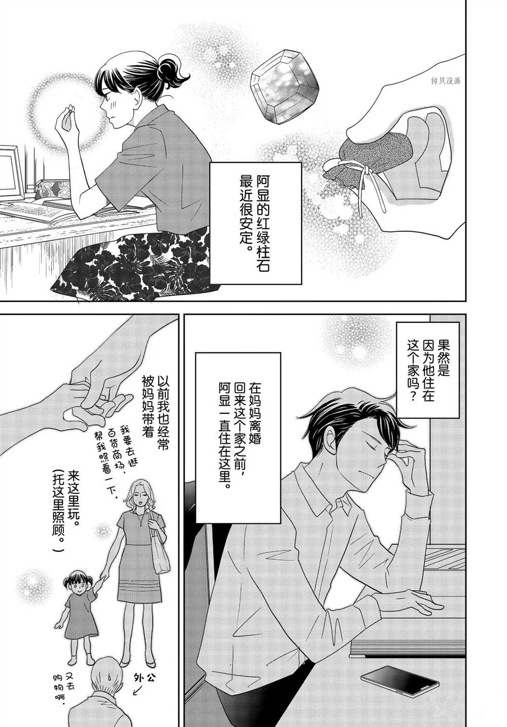 《当铺 志野部的宝石匣》漫画最新章节第64话 试看版免费下拉式在线观看章节第【7】张图片