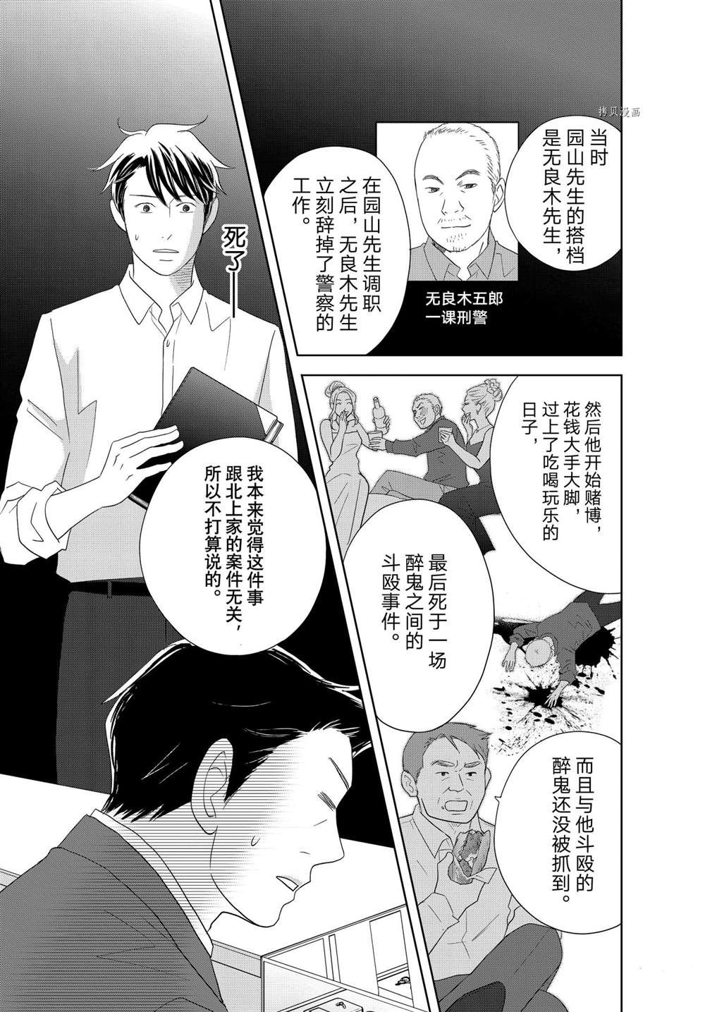 《当铺 志野部的宝石匣》漫画最新章节第65话免费下拉式在线观看章节第【31】张图片