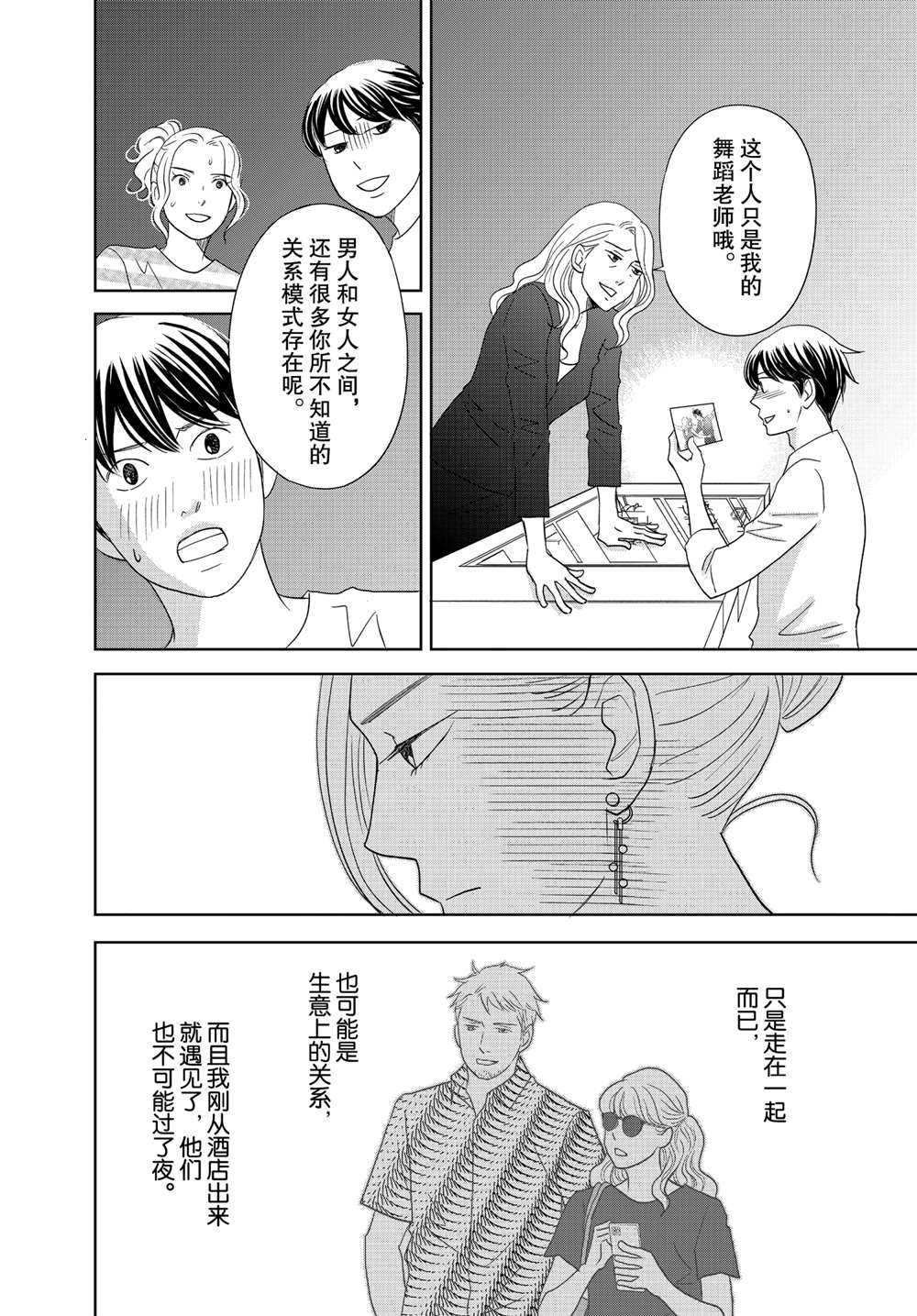 《当铺 志野部的宝石匣》漫画最新章节第58话 试看版免费下拉式在线观看章节第【30】张图片