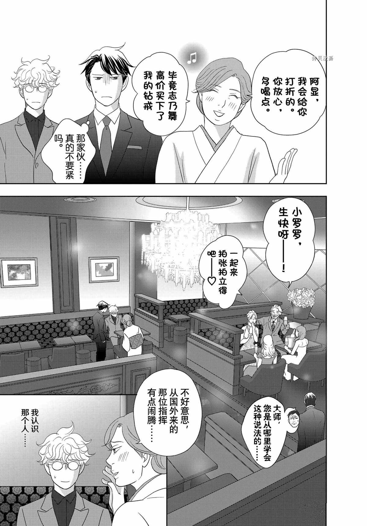 《当铺 志野部的宝石匣》漫画最新章节第67话 试看版免费下拉式在线观看章节第【23】张图片