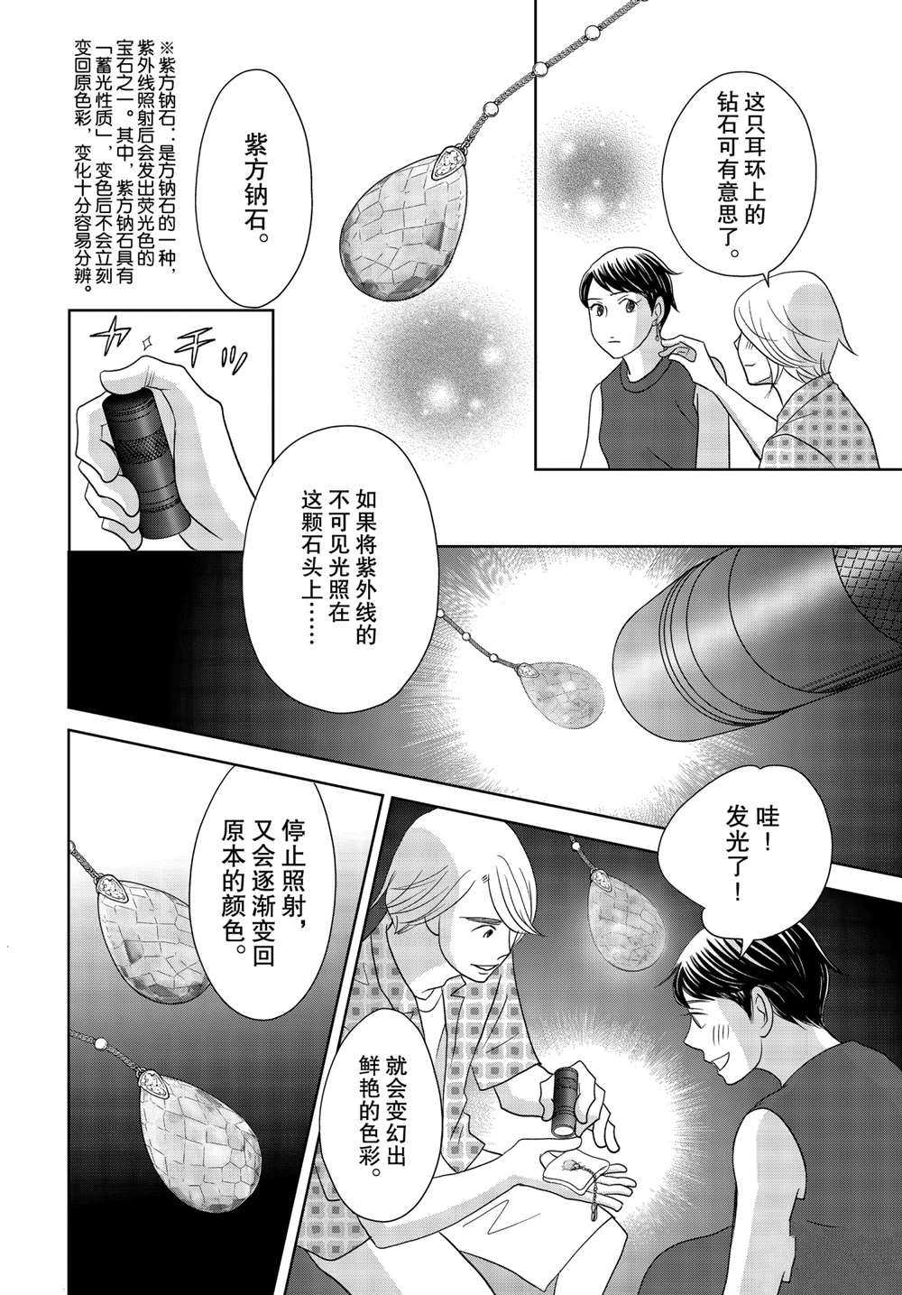 《当铺 志野部的宝石匣》漫画最新章节第59话 试看版免费下拉式在线观看章节第【21】张图片