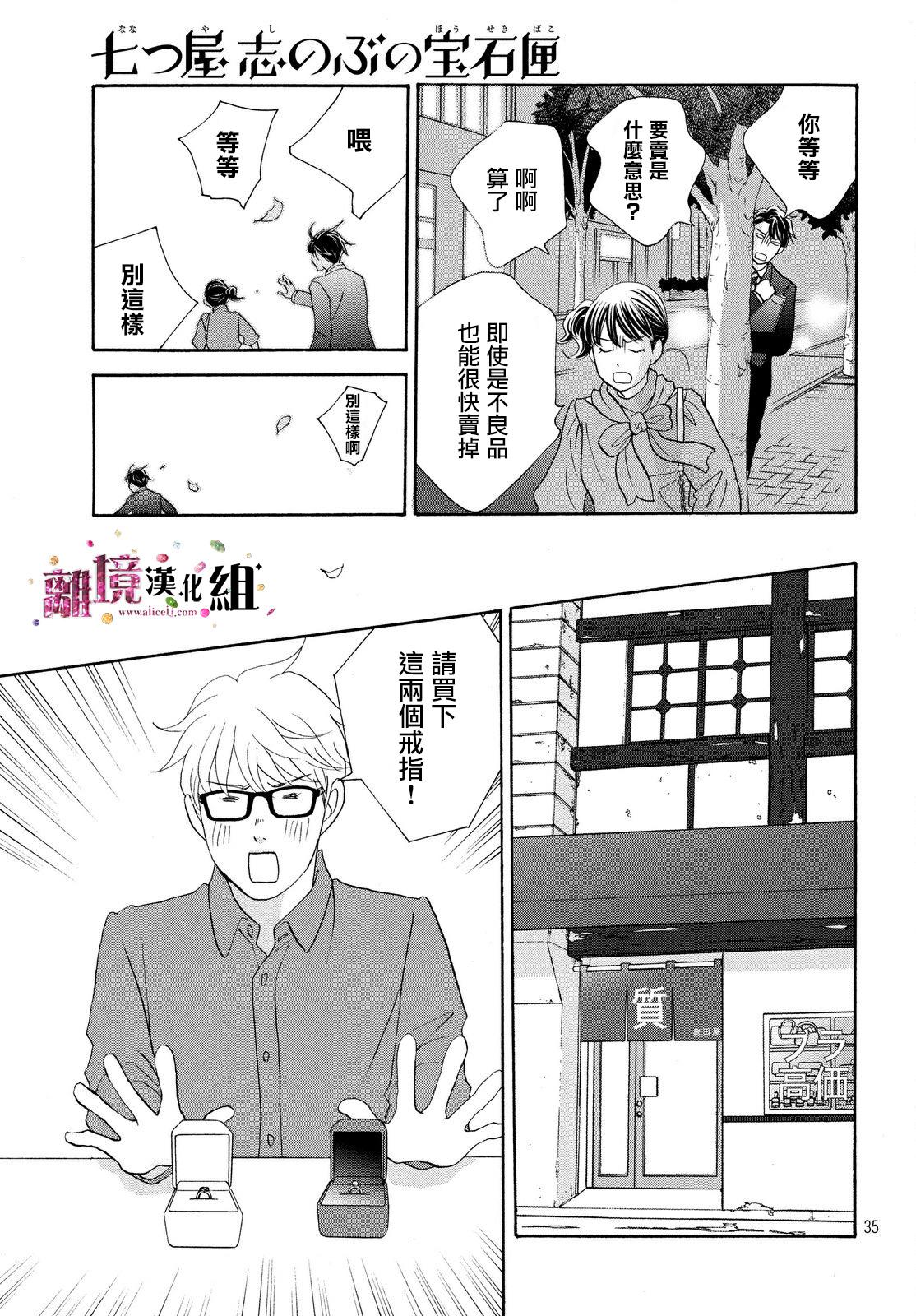 《当铺 志野部的宝石匣》漫画最新章节第15话免费下拉式在线观看章节第【35】张图片