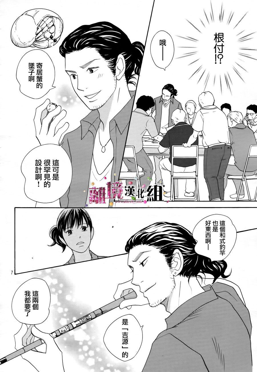 《当铺 志野部的宝石匣》漫画最新章节第7话免费下拉式在线观看章节第【7】张图片