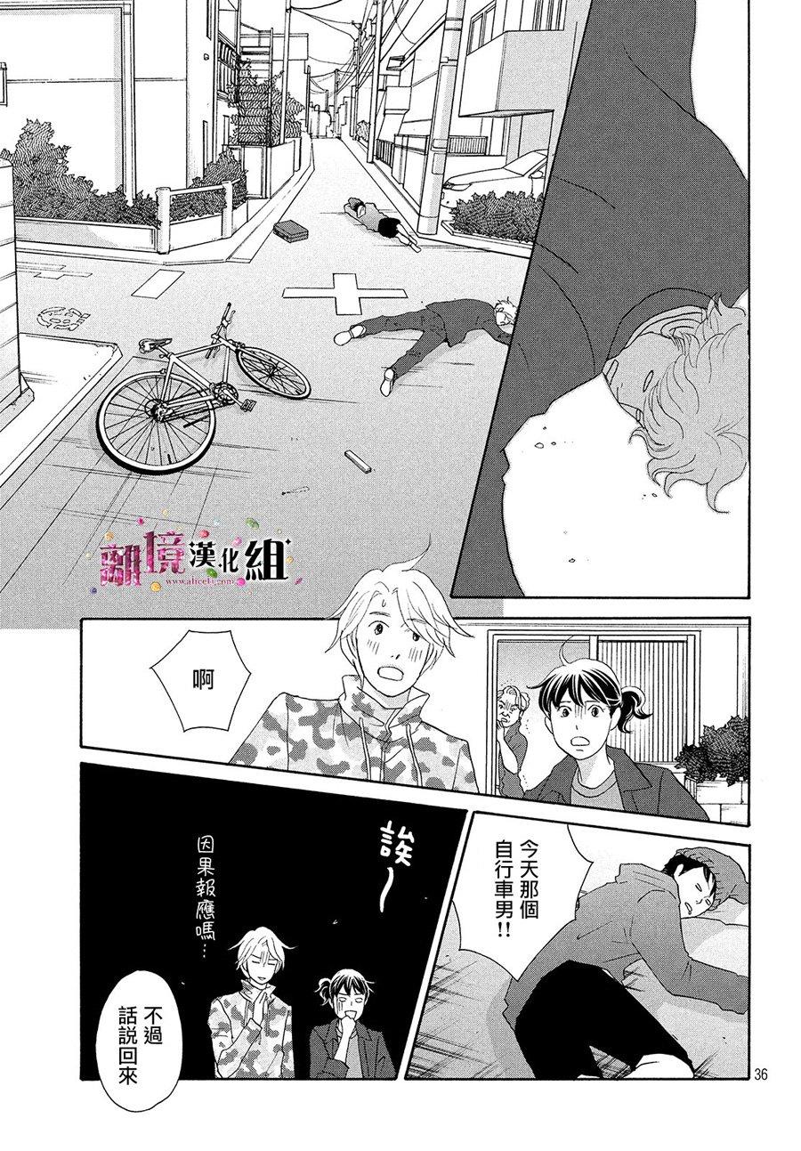 《当铺 志野部的宝石匣》漫画最新章节第31话免费下拉式在线观看章节第【36】张图片