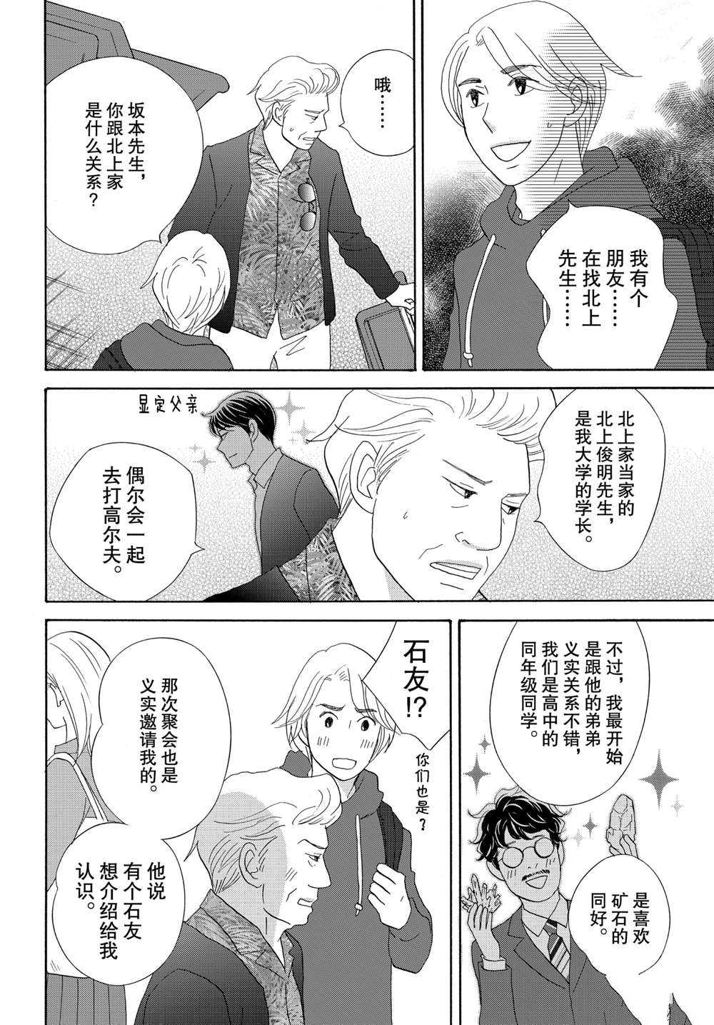 《当铺 志野部的宝石匣》漫画最新章节第43话 试看版免费下拉式在线观看章节第【34】张图片