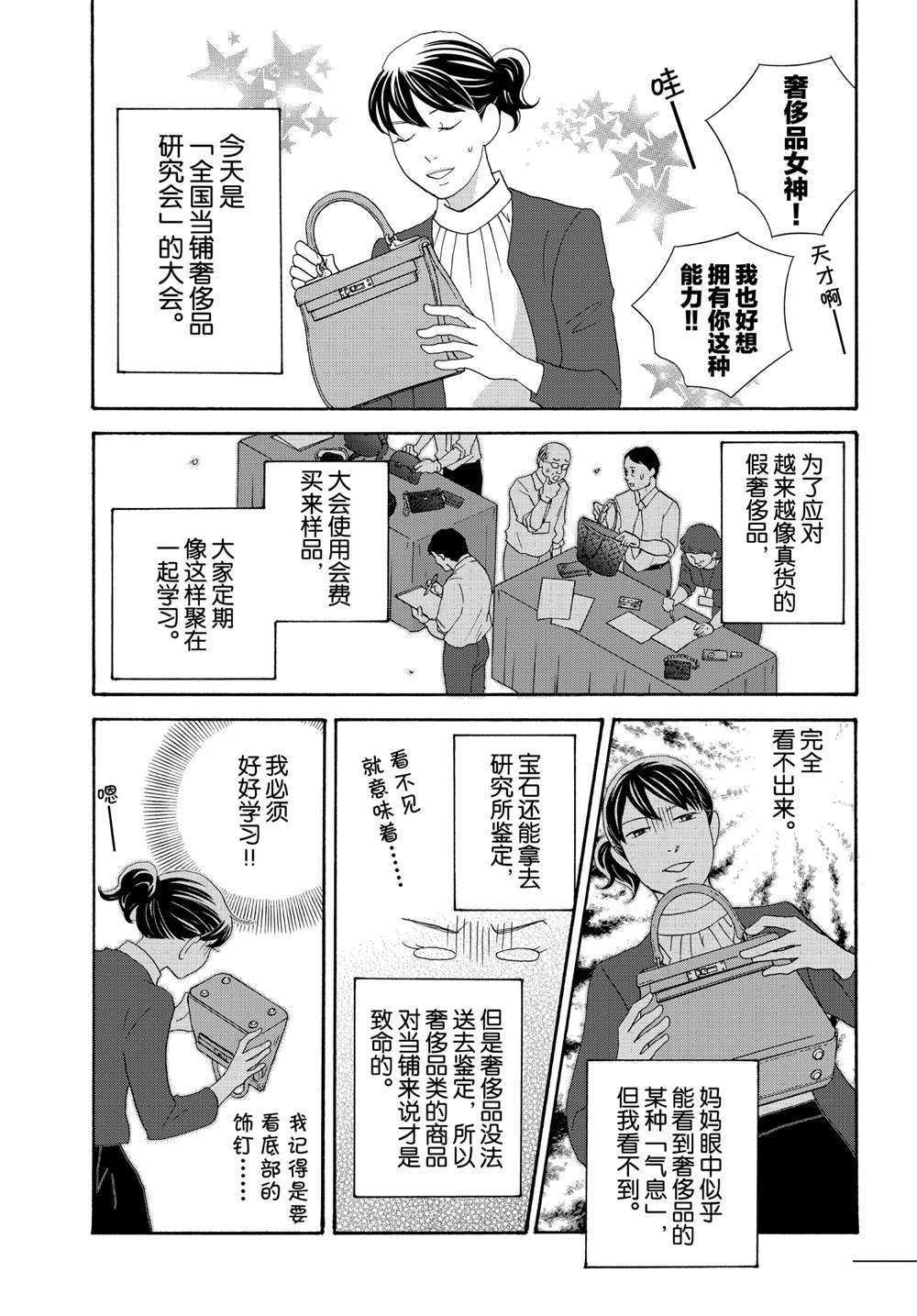 《当铺 志野部的宝石匣》漫画最新章节第36话 试看版免费下拉式在线观看章节第【9】张图片