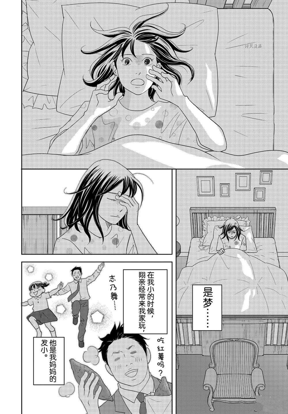 《当铺 志野部的宝石匣》漫画最新章节第65话免费下拉式在线观看章节第【4】张图片