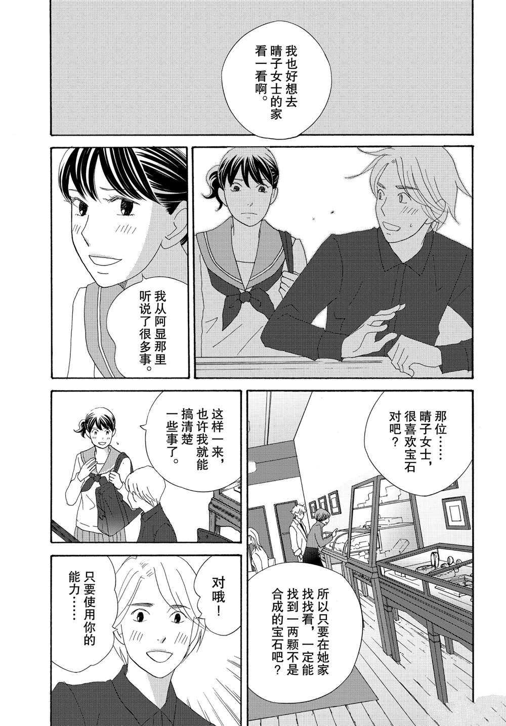 《当铺 志野部的宝石匣》漫画最新章节第37话 试看版免费下拉式在线观看章节第【15】张图片