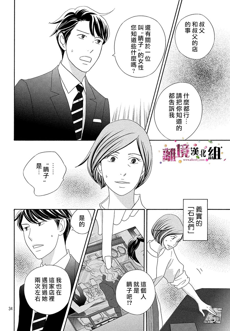 《当铺 志野部的宝石匣》漫画最新章节第30话免费下拉式在线观看章节第【35】张图片