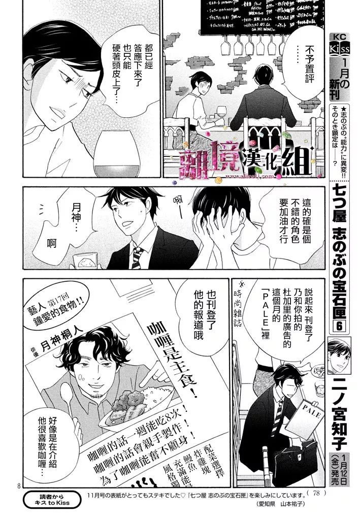 《当铺 志野部的宝石匣》漫画最新章节第27话免费下拉式在线观看章节第【8】张图片