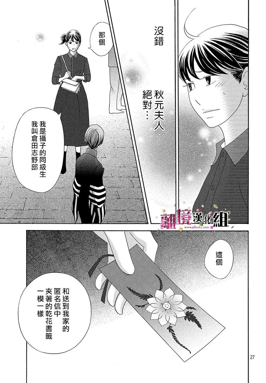 《当铺 志野部的宝石匣》漫画最新章节第30话免费下拉式在线观看章节第【28】张图片