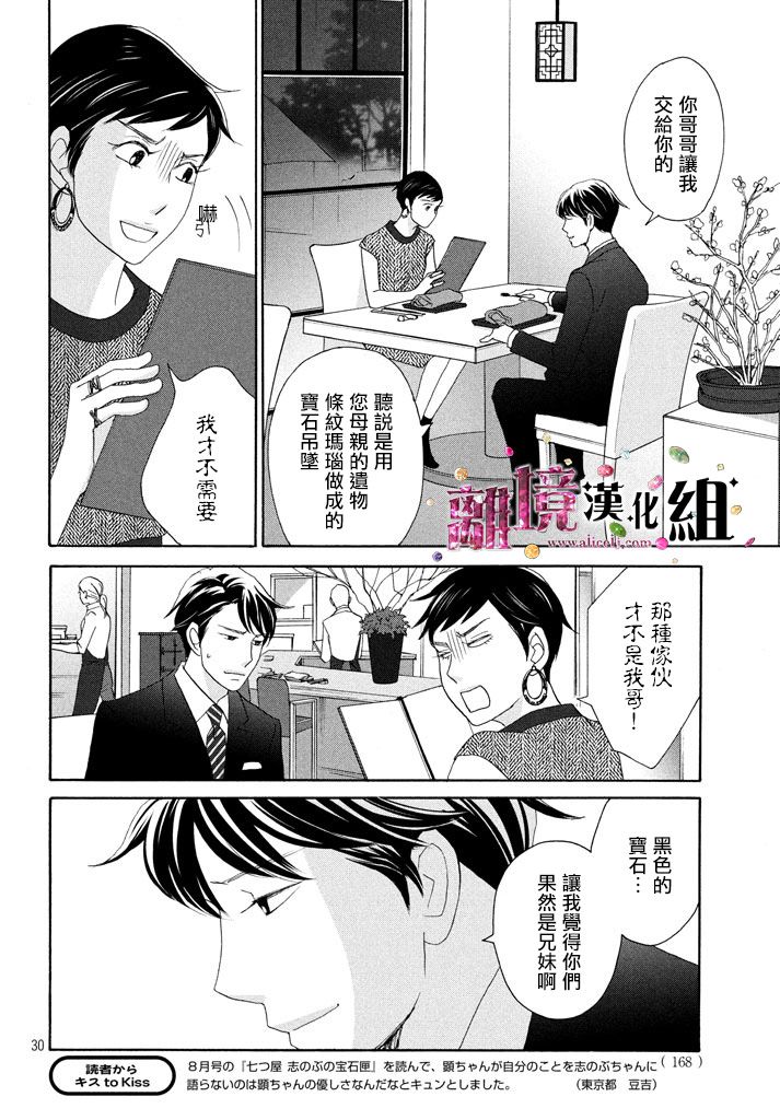 《当铺 志野部的宝石匣》漫画最新章节第24话免费下拉式在线观看章节第【31】张图片