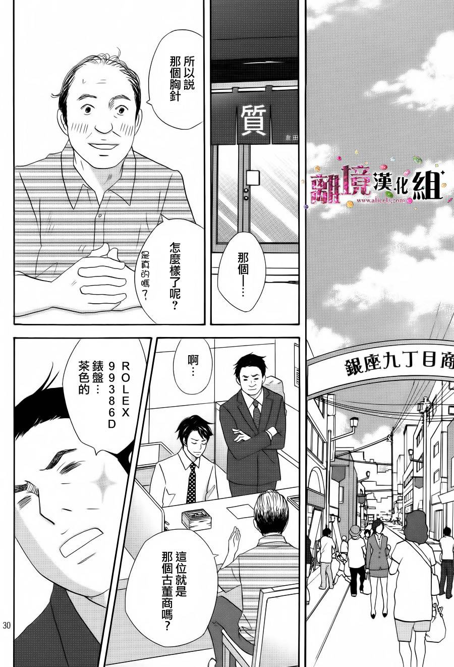 《当铺 志野部的宝石匣》漫画最新章节第4话免费下拉式在线观看章节第【30】张图片