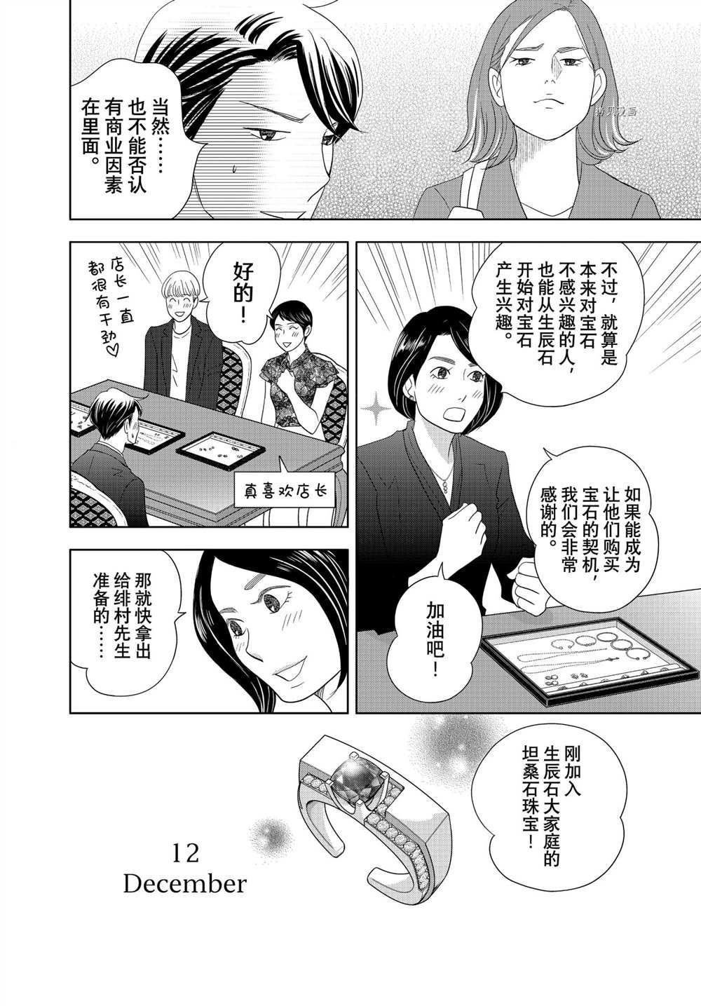 《当铺 志野部的宝石匣》漫画最新章节第66话 试看版免费下拉式在线观看章节第【17】张图片