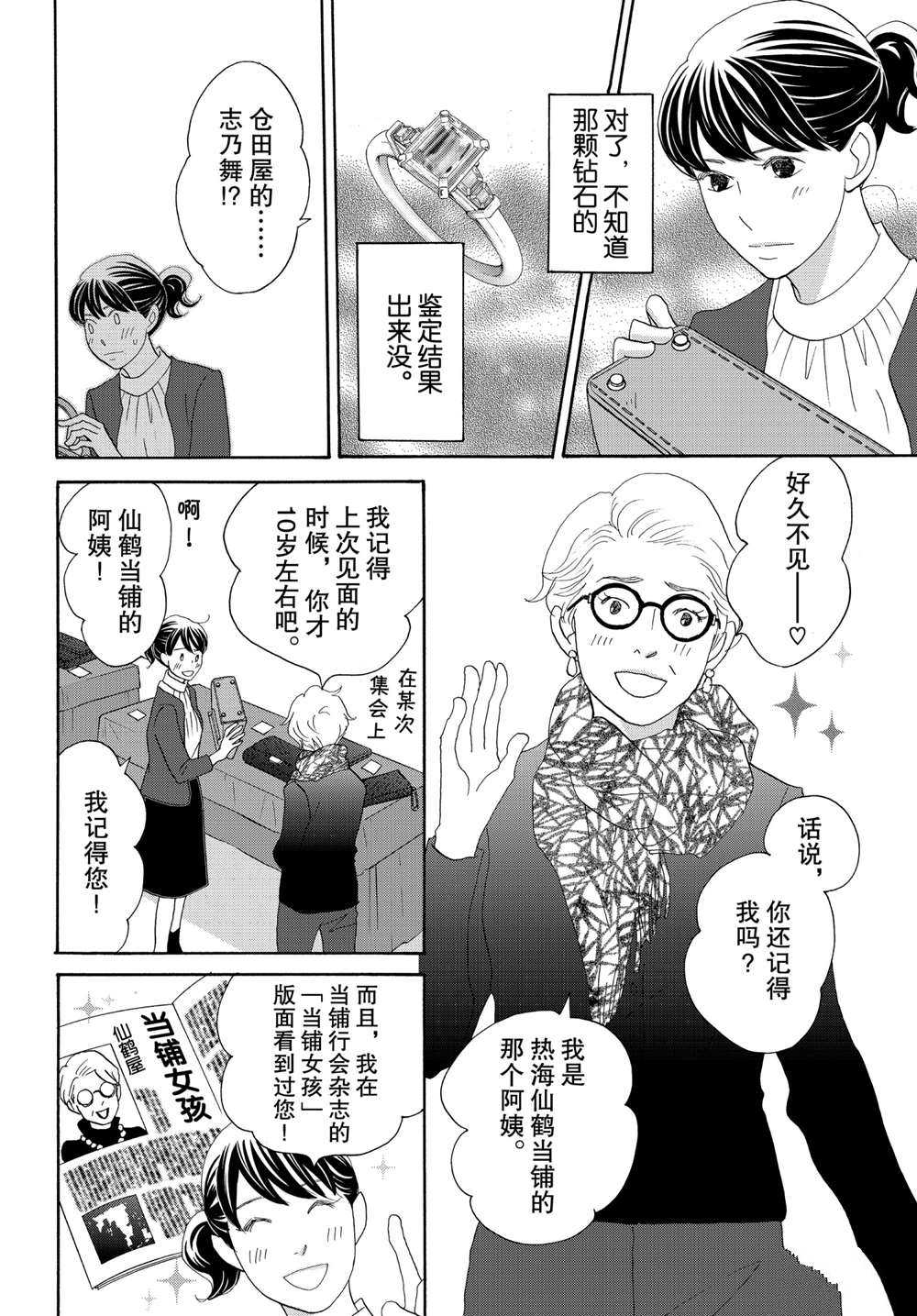 《当铺 志野部的宝石匣》漫画最新章节第36话 试看版免费下拉式在线观看章节第【10】张图片