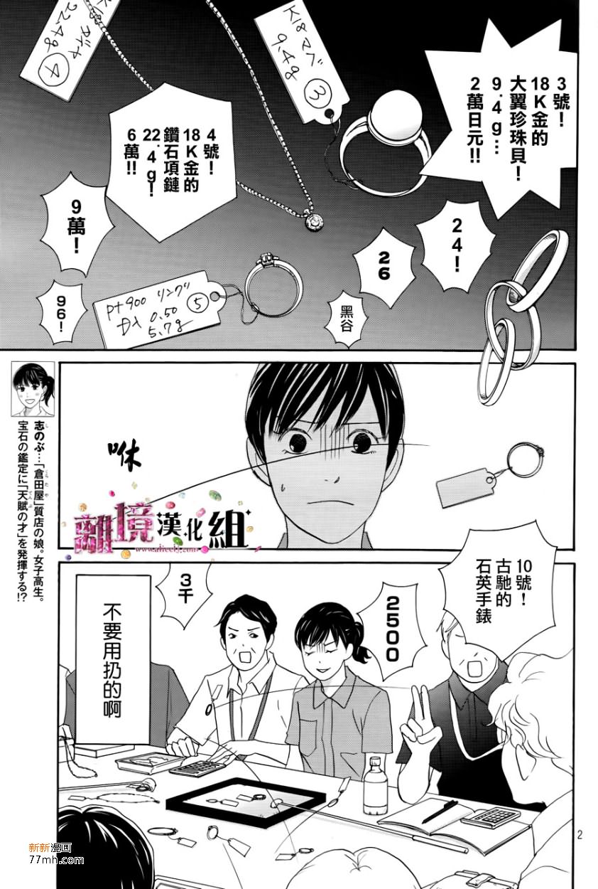 《当铺 志野部的宝石匣》漫画最新章节第7话免费下拉式在线观看章节第【2】张图片