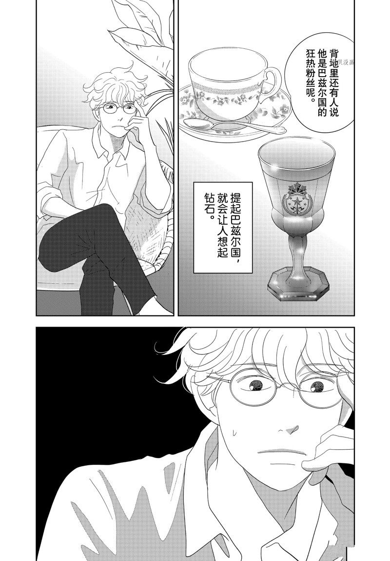 《当铺 志野部的宝石匣》漫画最新章节第73话 试看版免费下拉式在线观看章节第【37】张图片