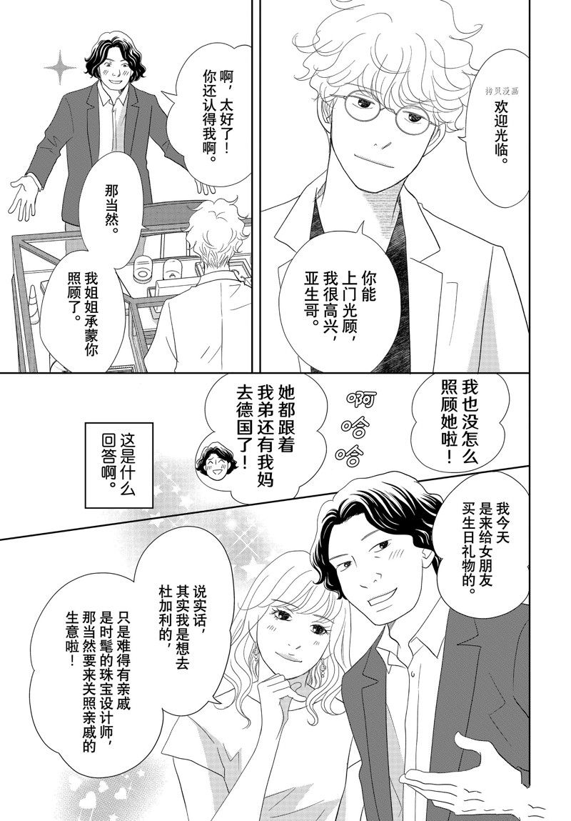 《当铺 志野部的宝石匣》漫画最新章节第73话 试看版免费下拉式在线观看章节第【3】张图片