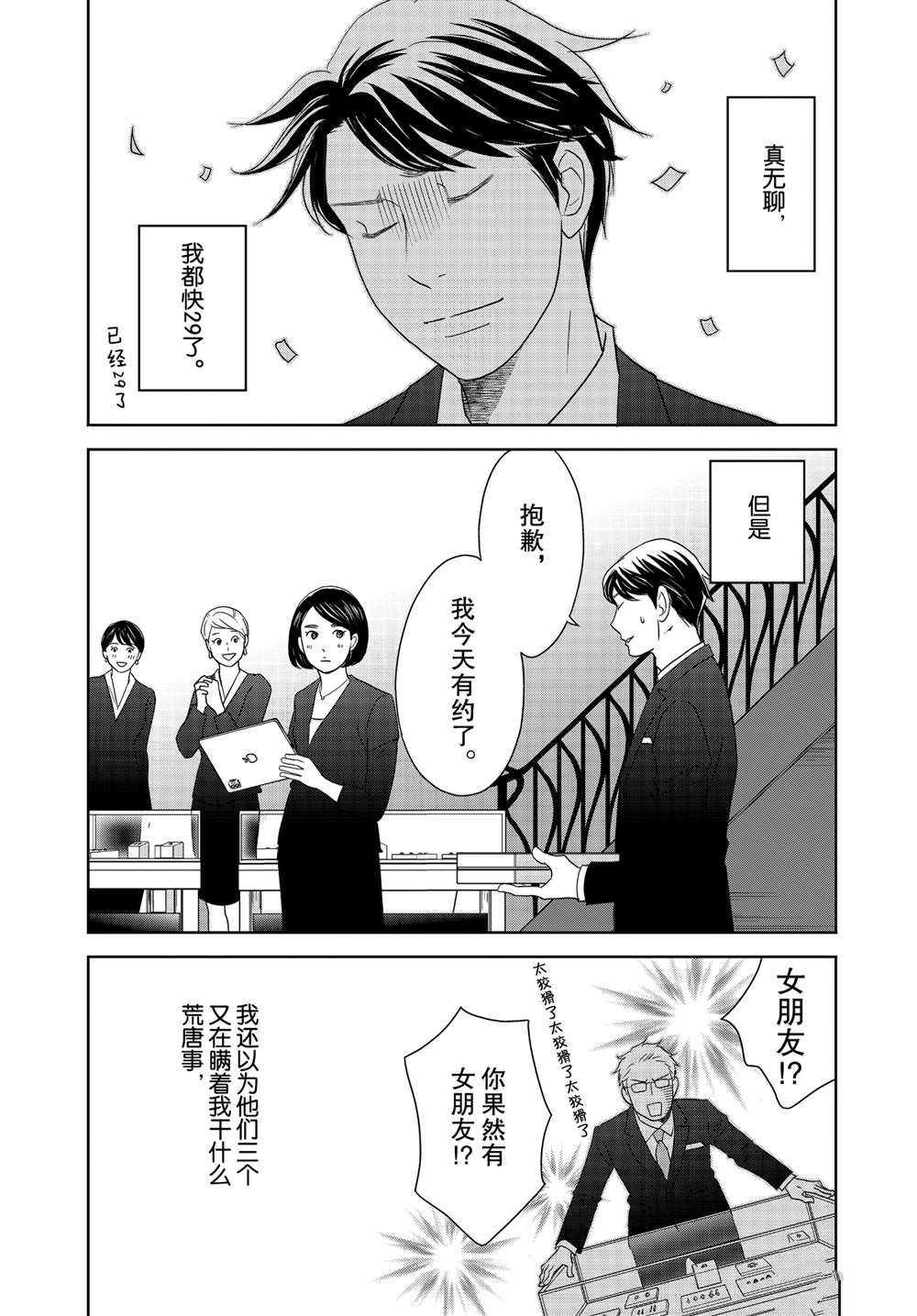 《当铺 志野部的宝石匣》漫画最新章节第55话 试看版免费下拉式在线观看章节第【8】张图片