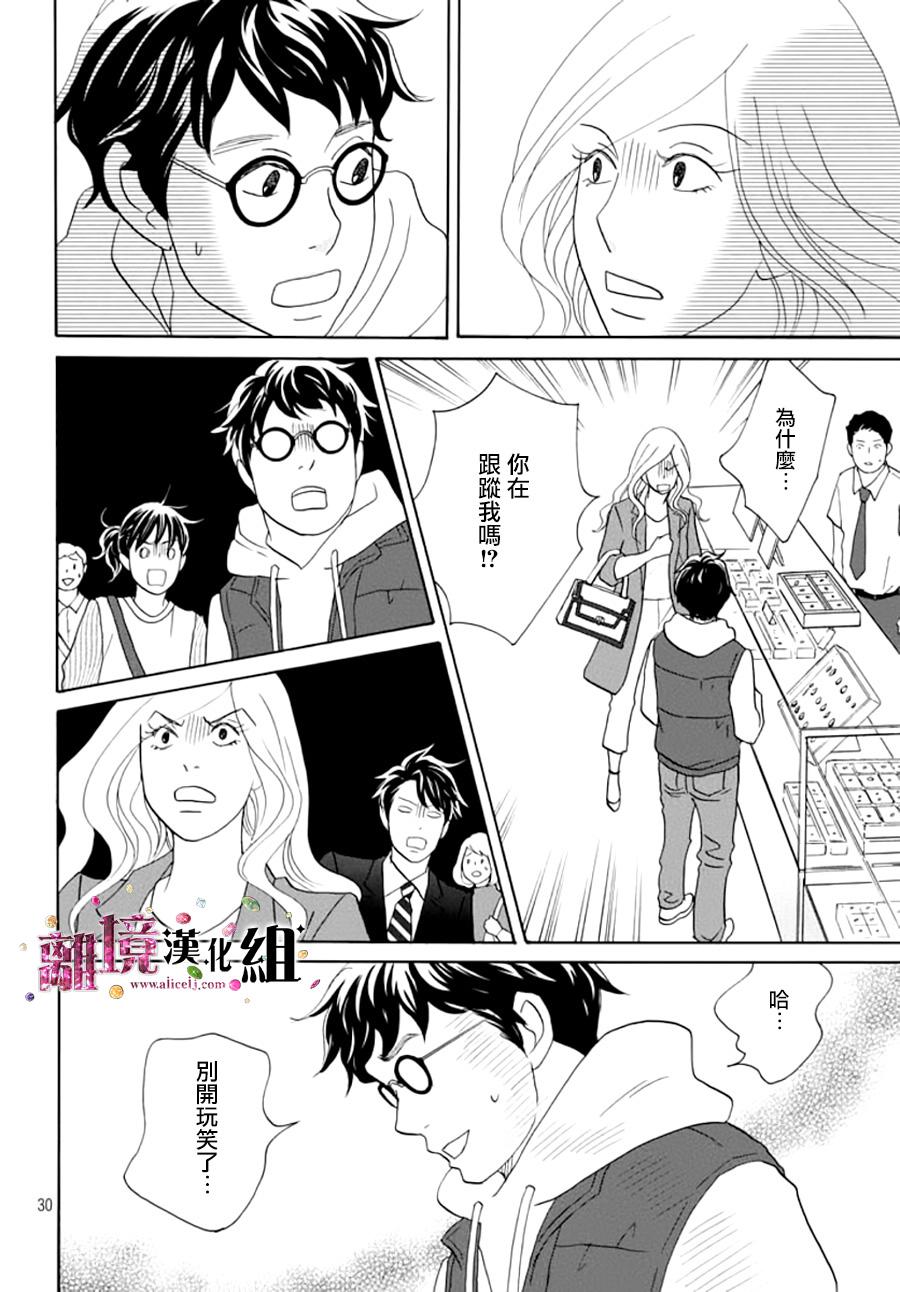 《当铺 志野部的宝石匣》漫画最新章节第9话免费下拉式在线观看章节第【31】张图片