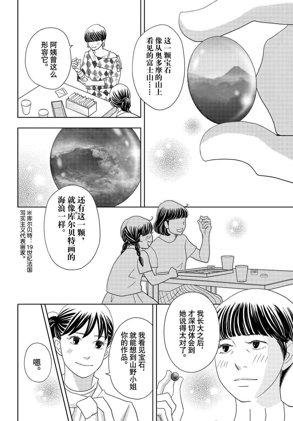 《当铺 志野部的宝石匣》漫画最新章节第61话 试看版免费下拉式在线观看章节第【32】张图片