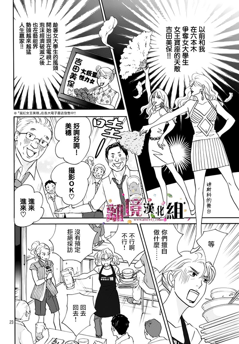 《当铺 志野部的宝石匣》漫画最新章节第13话免费下拉式在线观看章节第【23】张图片