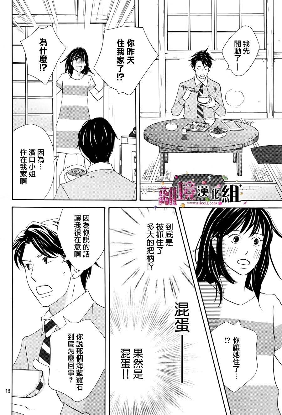 《当铺 志野部的宝石匣》漫画最新章节第6话免费下拉式在线观看章节第【18】张图片