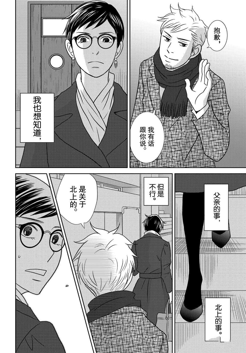 《当铺 志野部的宝石匣》漫画最新章节第45话 试看版免费下拉式在线观看章节第【28】张图片