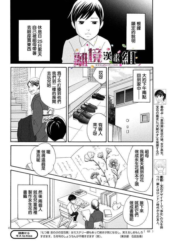 《当铺 志野部的宝石匣》漫画最新章节第21话免费下拉式在线观看章节第【4】张图片