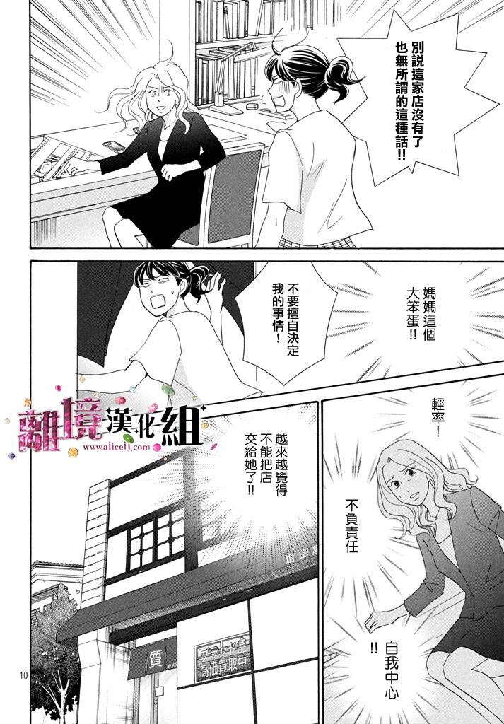 《当铺 志野部的宝石匣》漫画最新章节第22话免费下拉式在线观看章节第【10】张图片