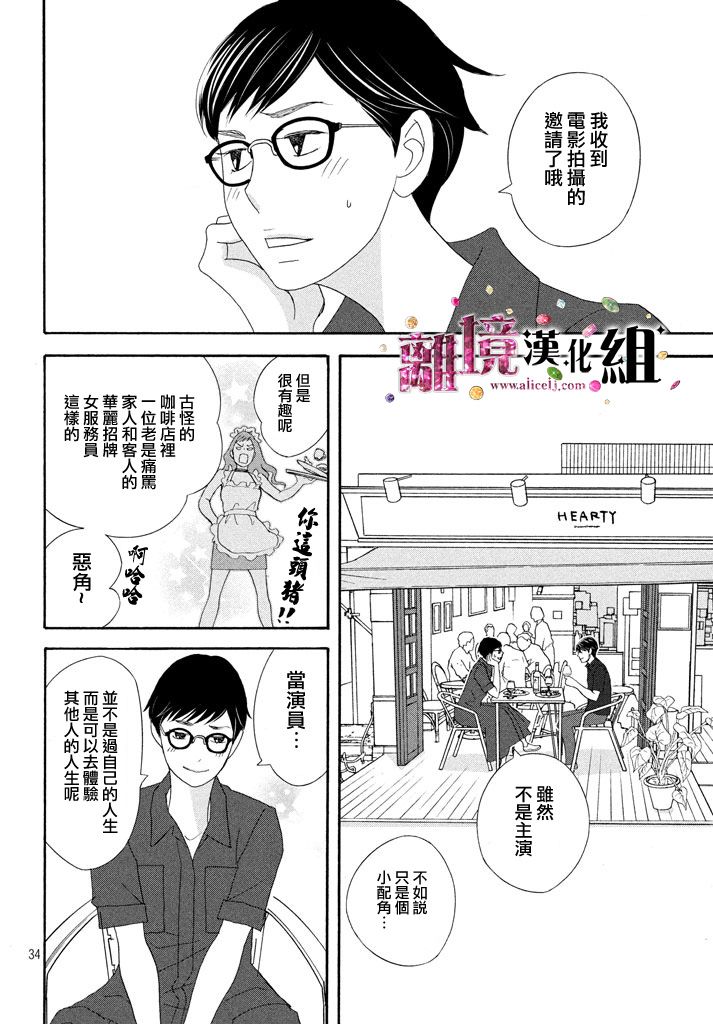 《当铺 志野部的宝石匣》漫画最新章节第19话免费下拉式在线观看章节第【34】张图片